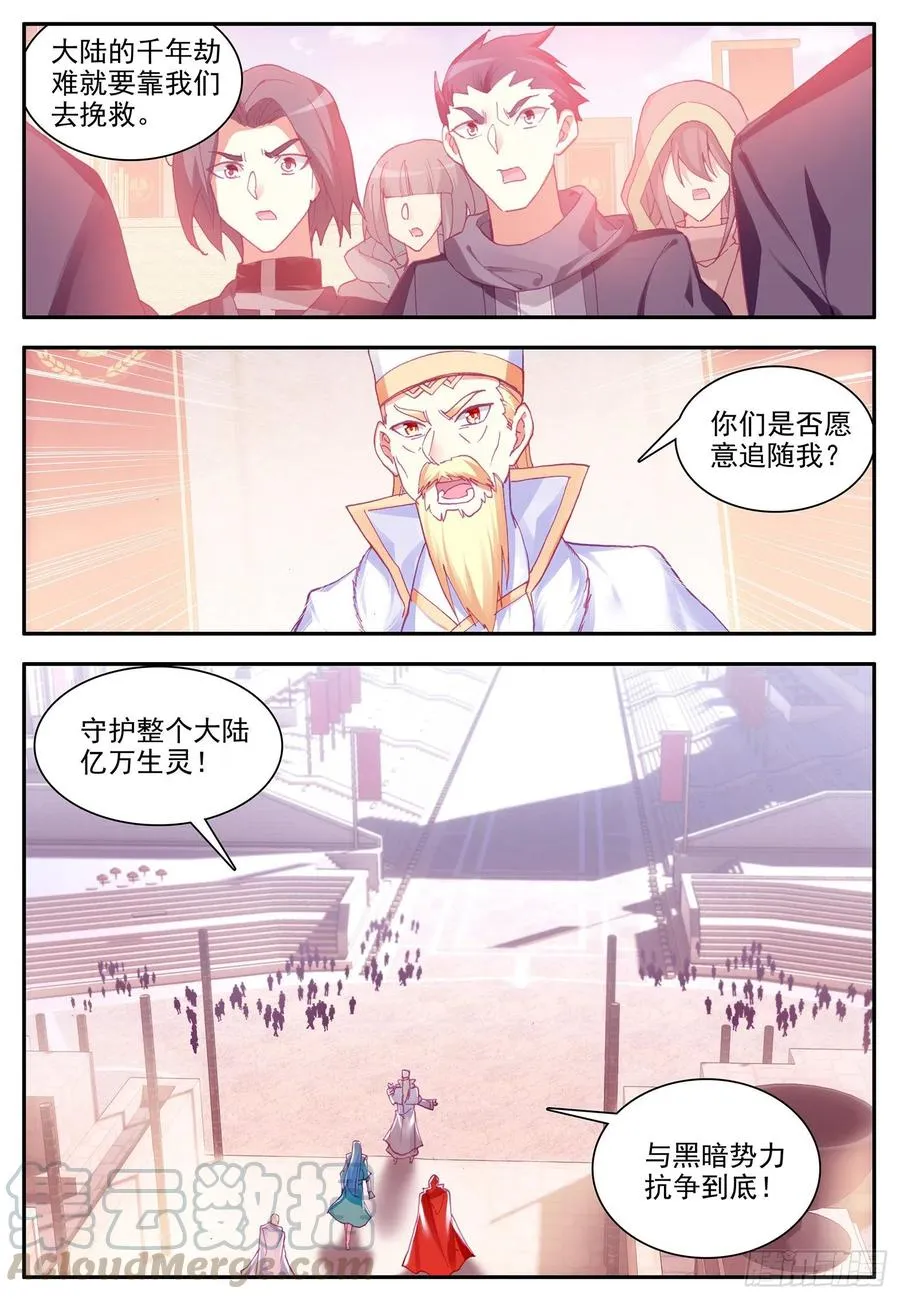 第一百一十九话 殿前比试 上 第12页