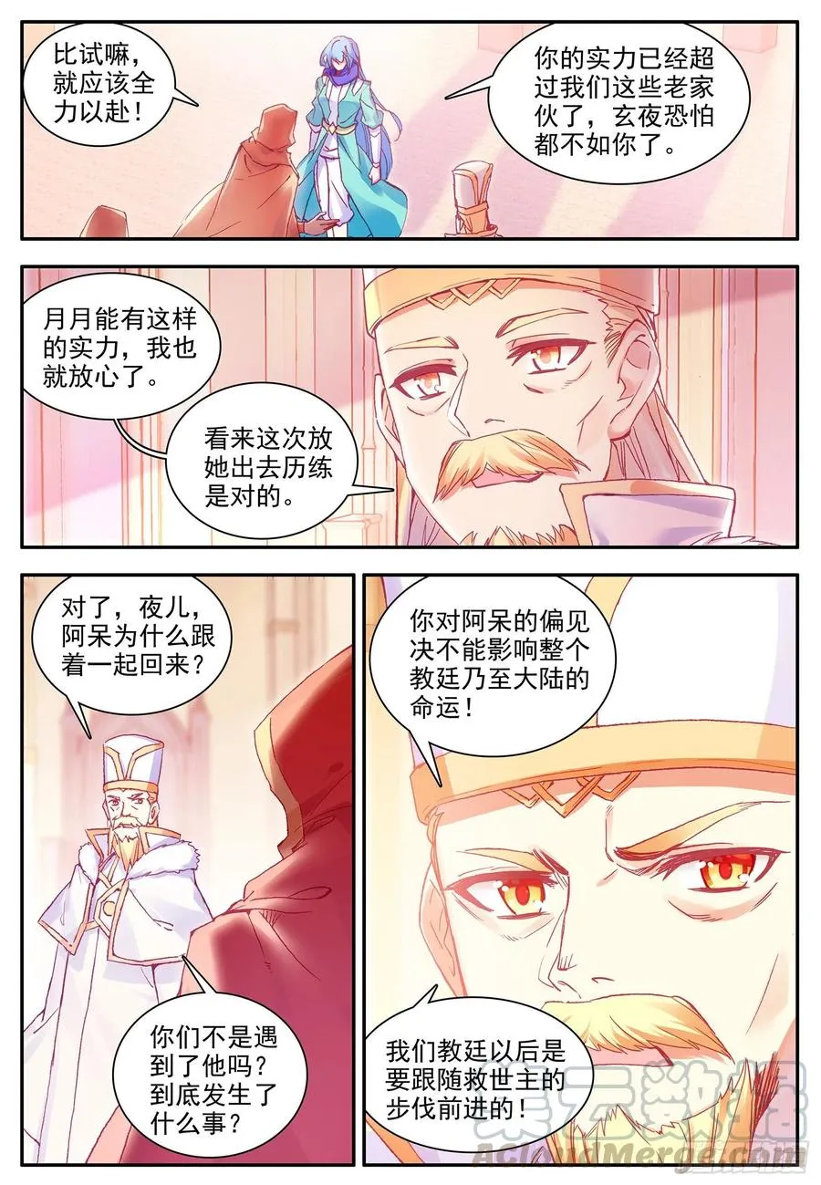 第一百一十九话 殿前比试 下 第4页