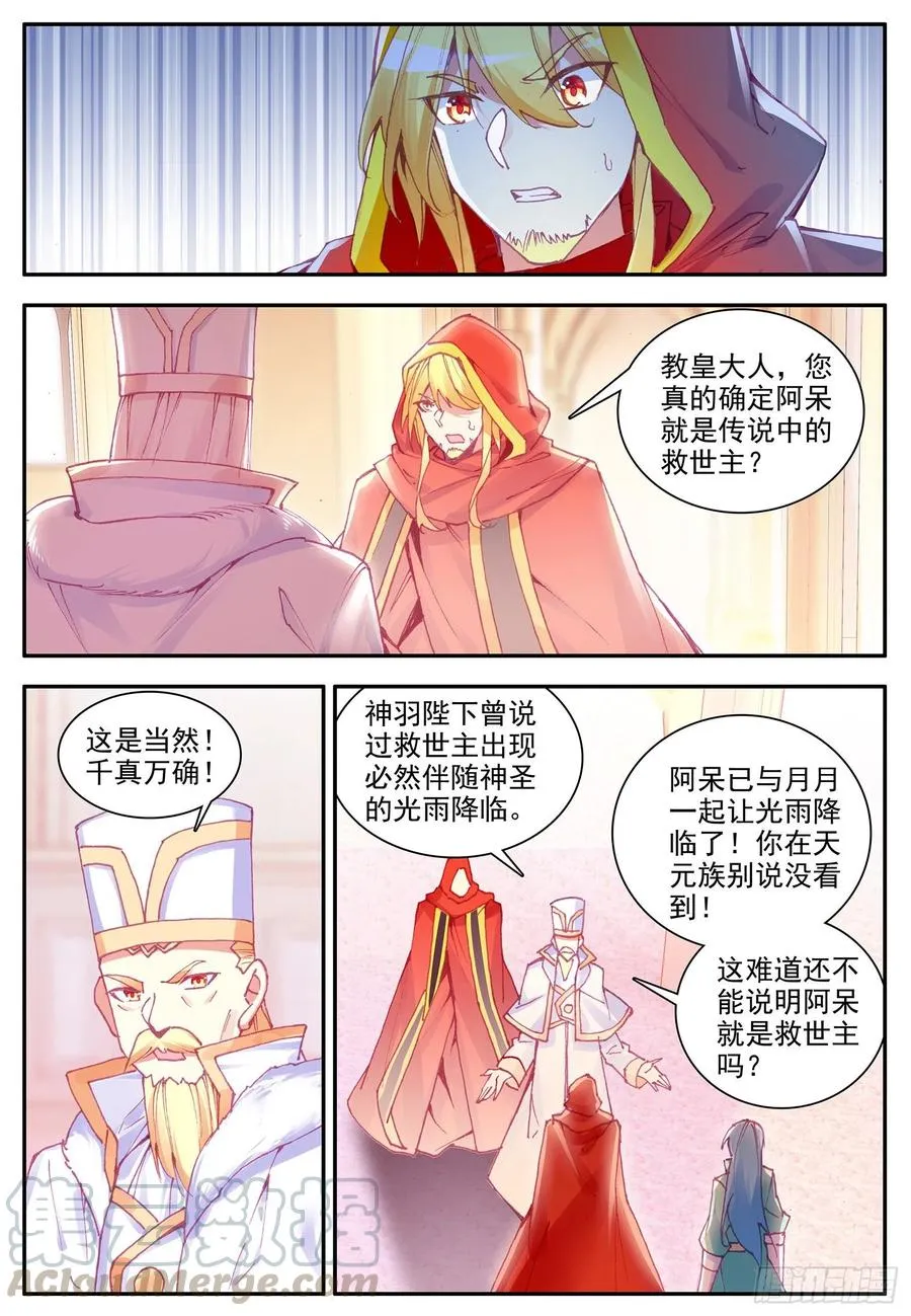 第一百一十九话 殿前比试 下 第5页