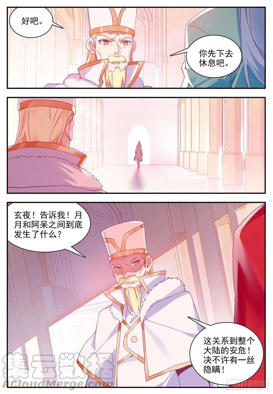 第一百一十九话 殿前比试 下 第7页
