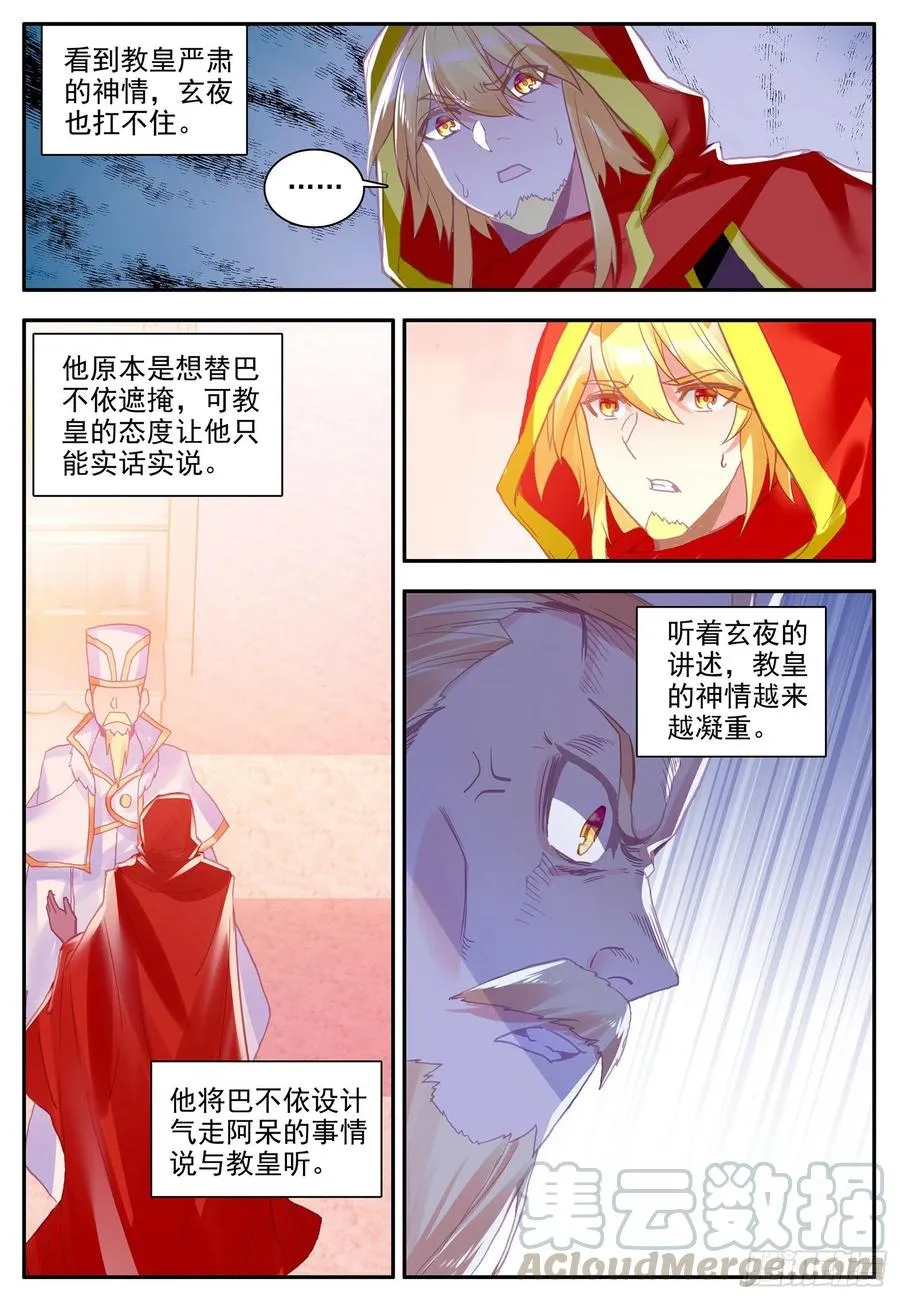第一百一十九话 殿前比试 下 第8页