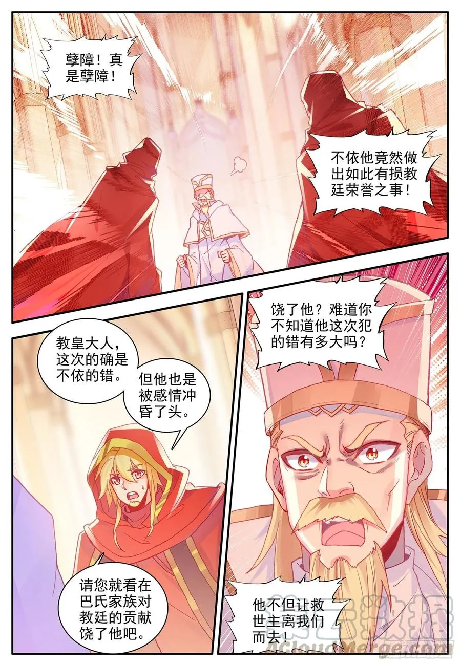 第一百一十九话 殿前比试 下 第9页
