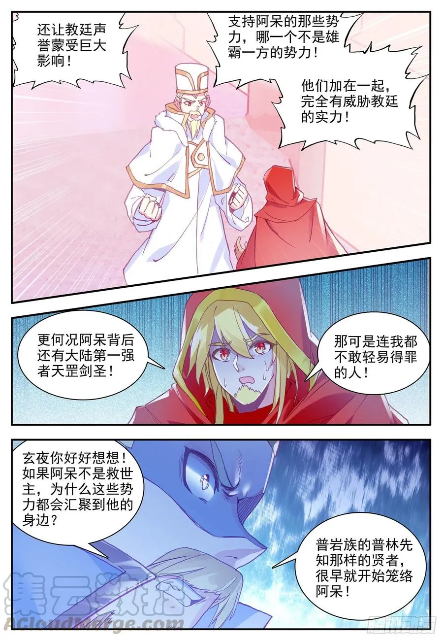 第一百一十九话 殿前比试 下 第10页
