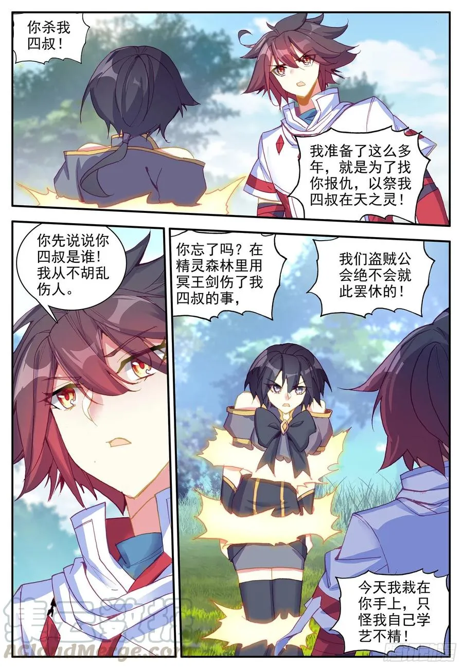 第一百二十话 刺杀阿呆 上 第11页