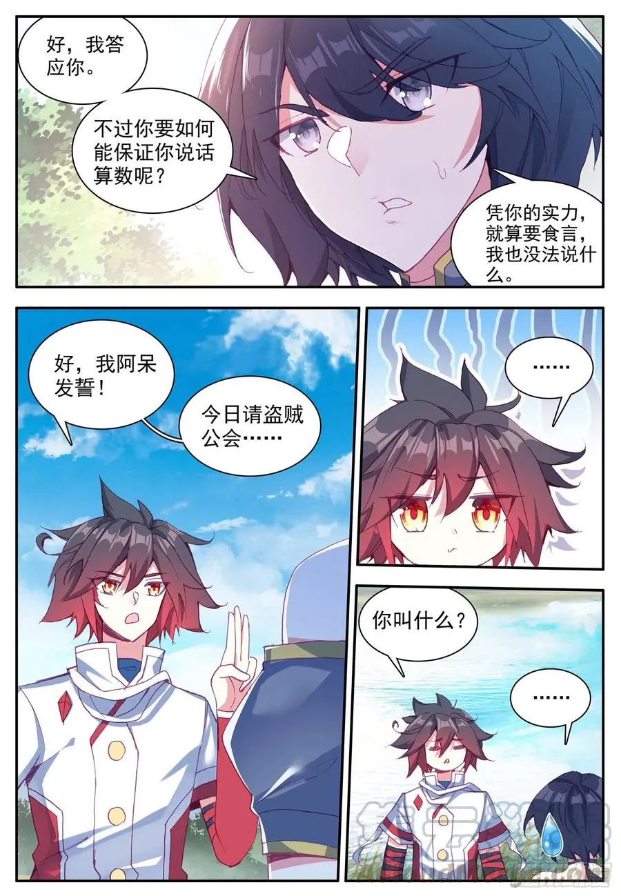 第一百二十一话 小村风波 上 第5页