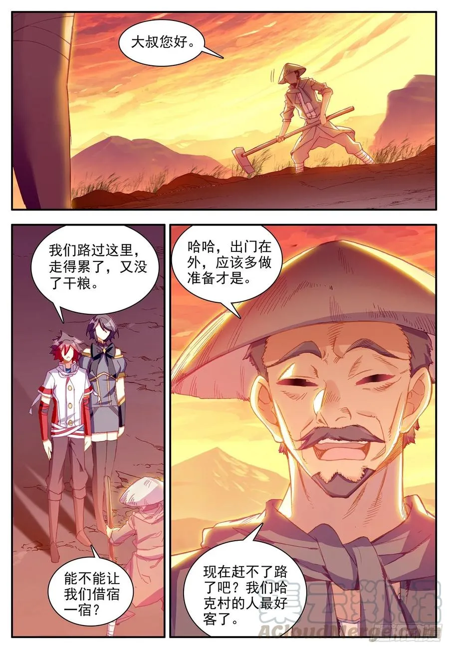 第一百二十一话 小村风波 上 第11页