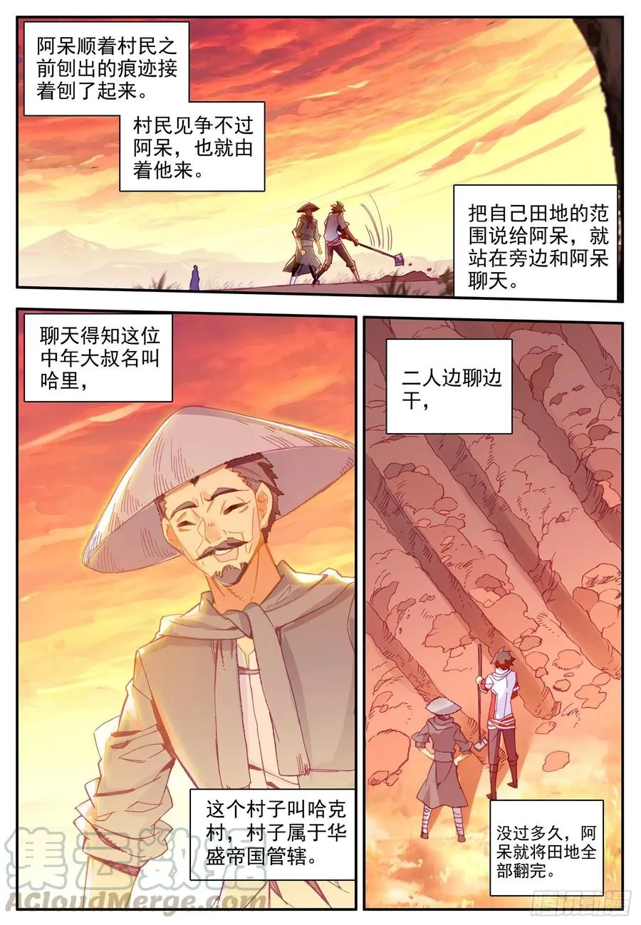 第一百二十一话 小村风波 下 第1页