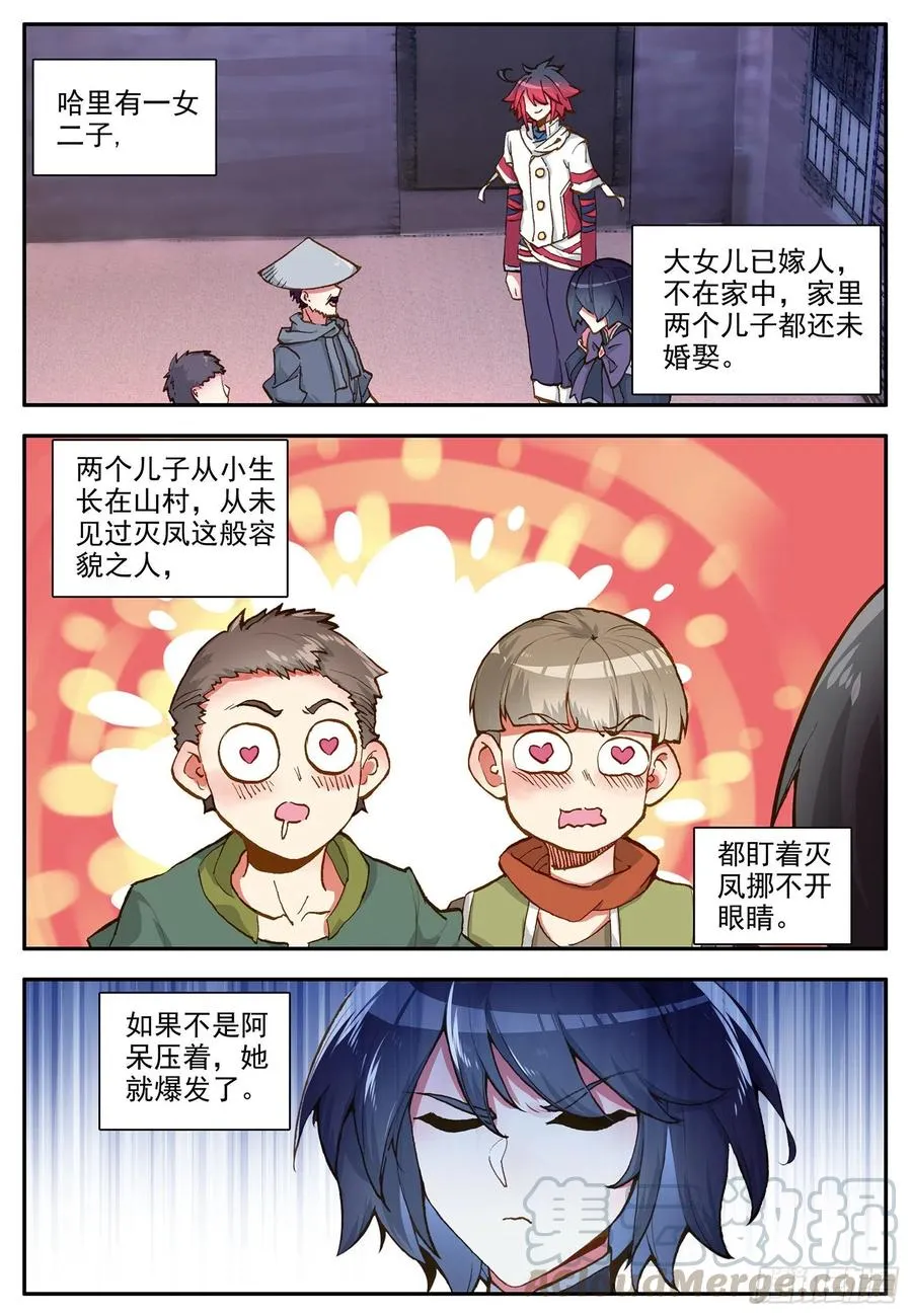 第一百二十一话 小村风波 下 第3页