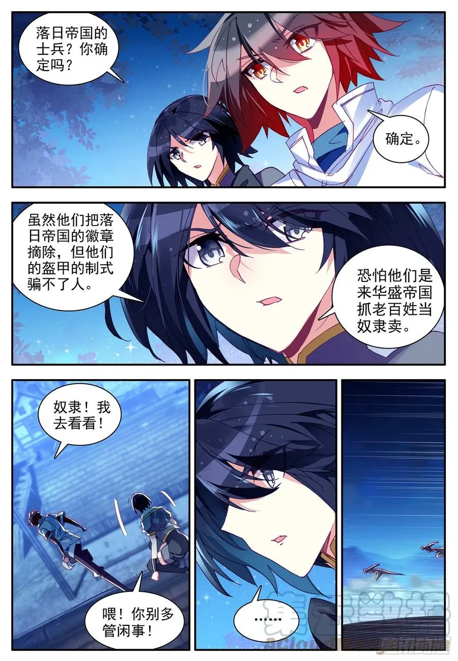 第一百二十一话 小村风波 下 第10页
