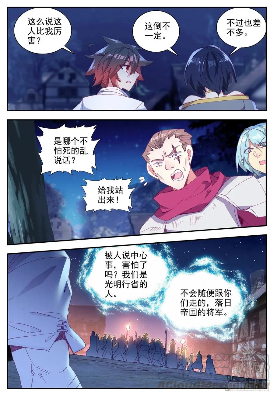 第一百二十二话 隐世高手 上 第3页