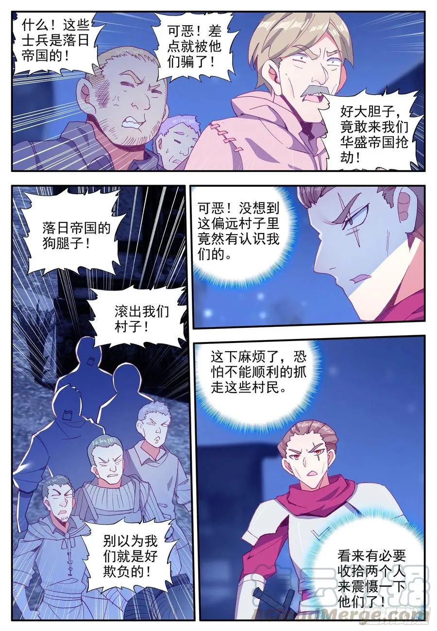 第一百二十二话 隐世高手 上 第4页