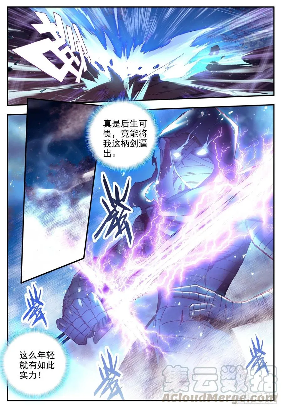 第一百二十三话 西方剑圣 上 第4页