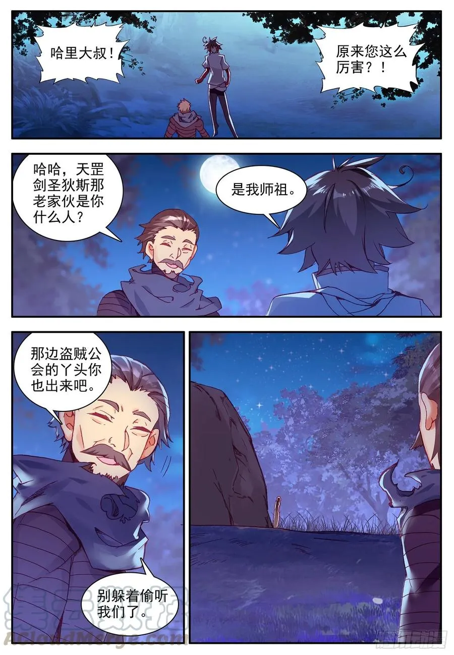 第一百二十三话 西方剑圣 上 第8页