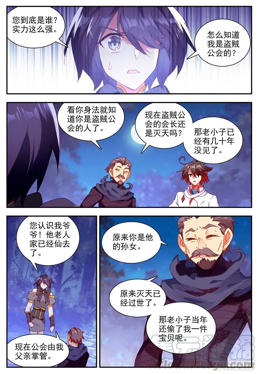 第一百二十三话 西方剑圣 上 第9页