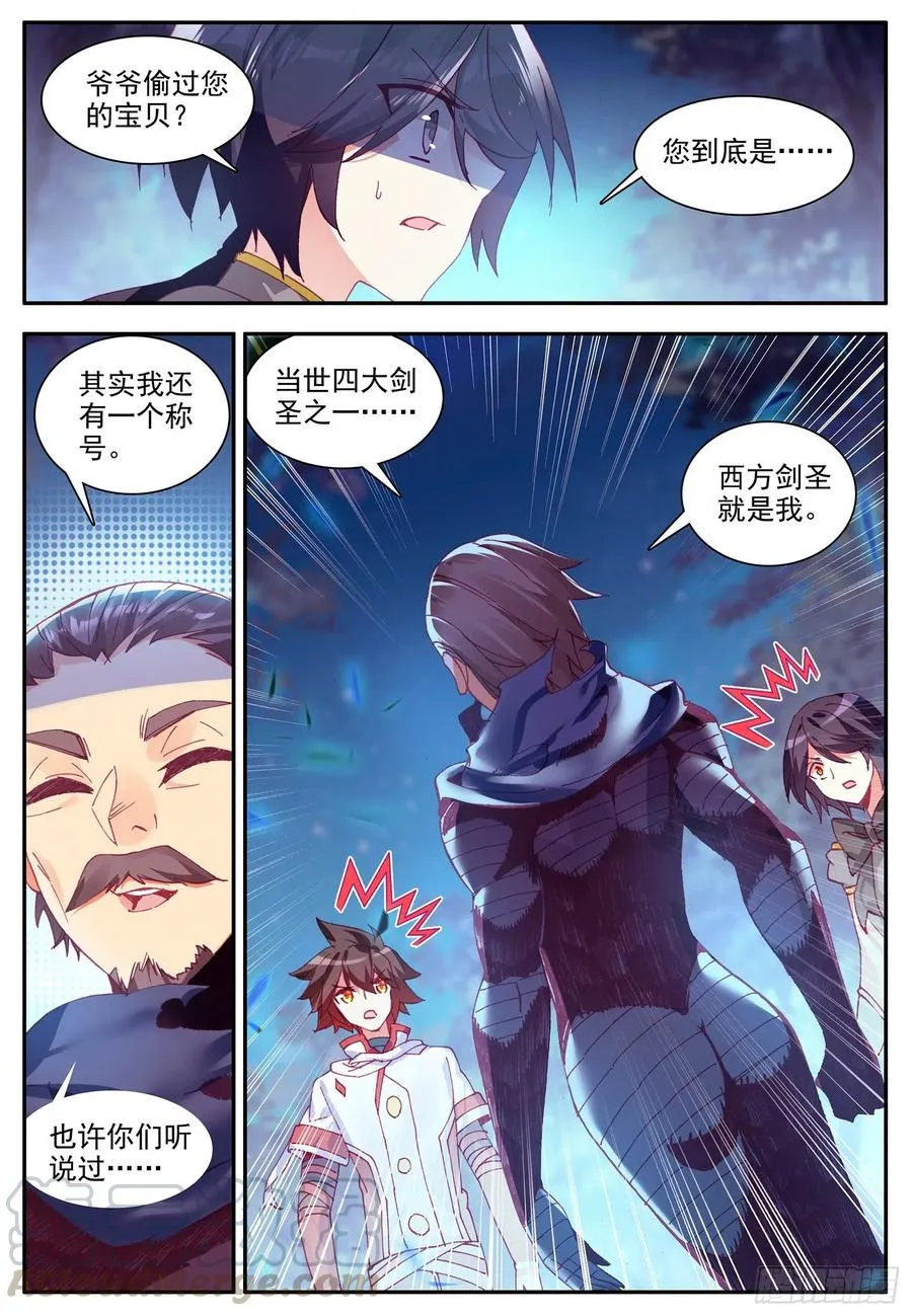 第一百二十三话 西方剑圣 上 第10页