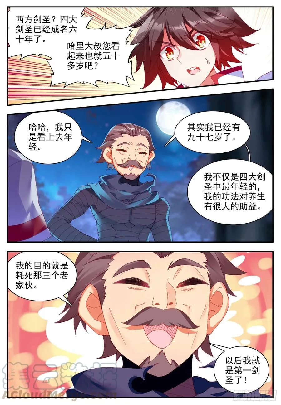 第一百二十三话 西方剑圣 上 第11页