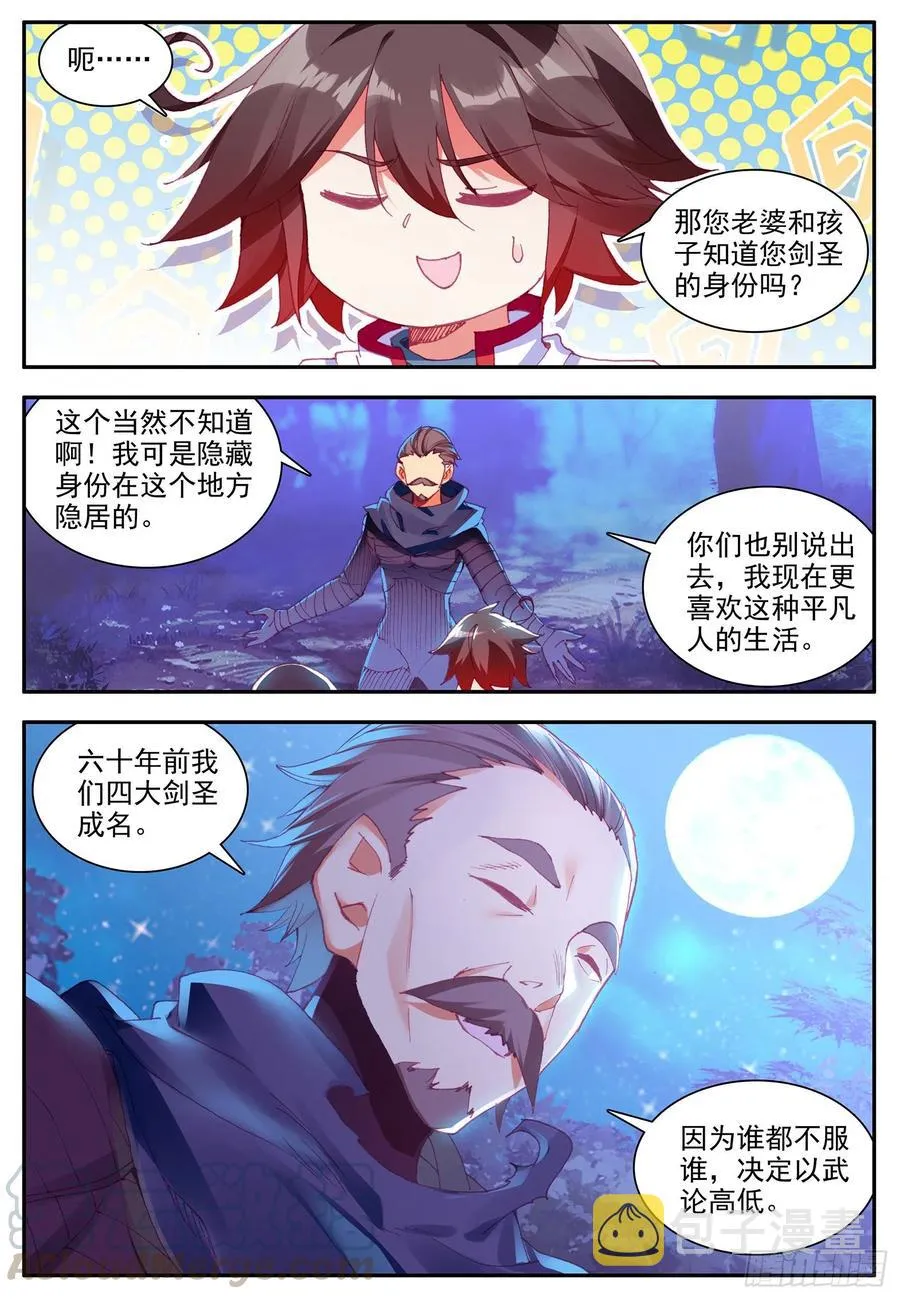 第一百二十三话 西方剑圣 上 第12页