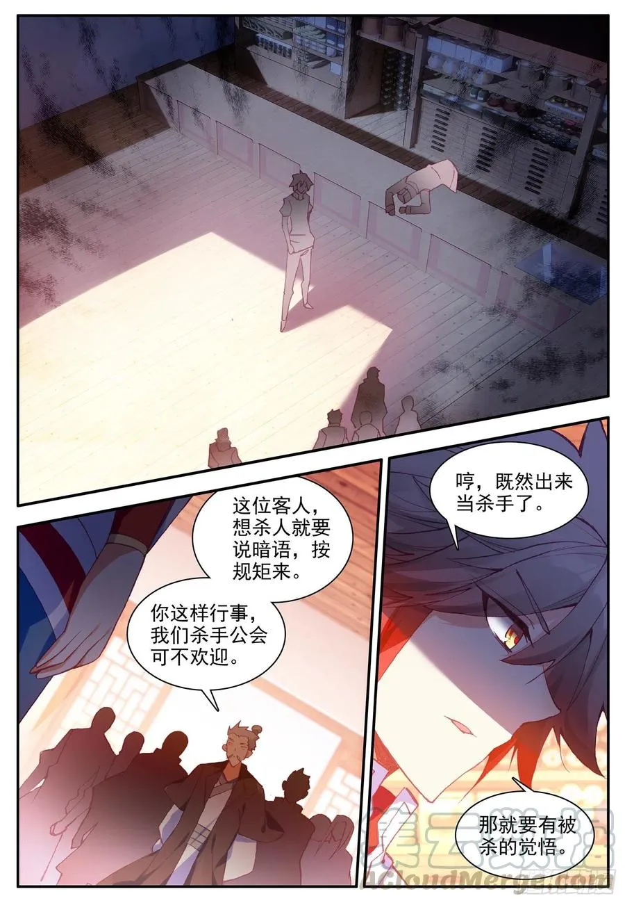 第一百二十四话 死神降临 上 第9页