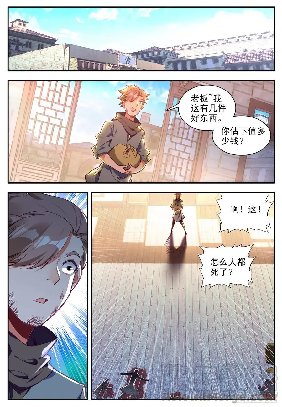 第一百二十四话 死神降临 下 第3页