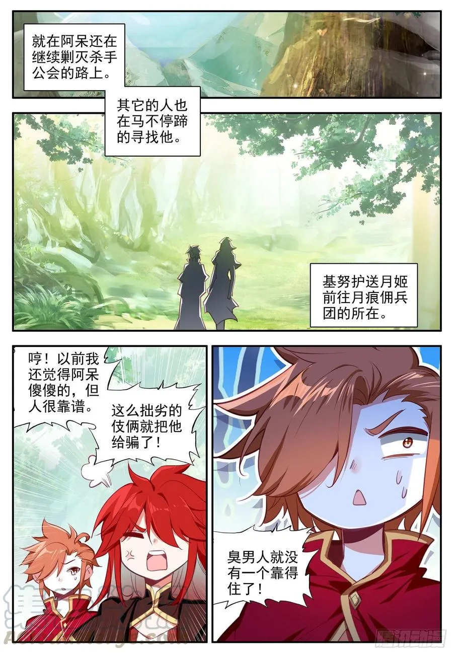 第一百二十四话 死神降临 下 第5页
