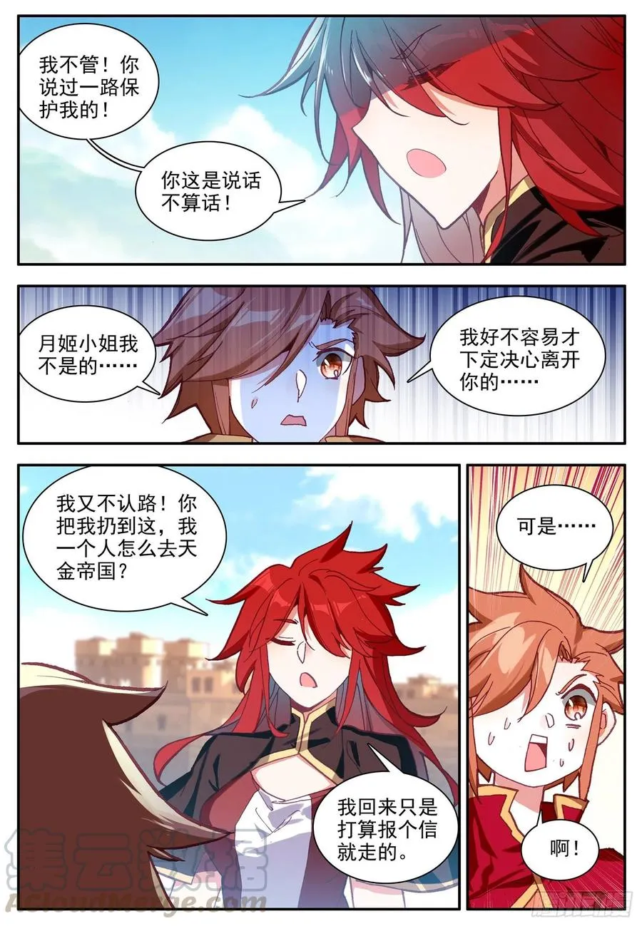 第一百二十四话 死神降临 下 第11页