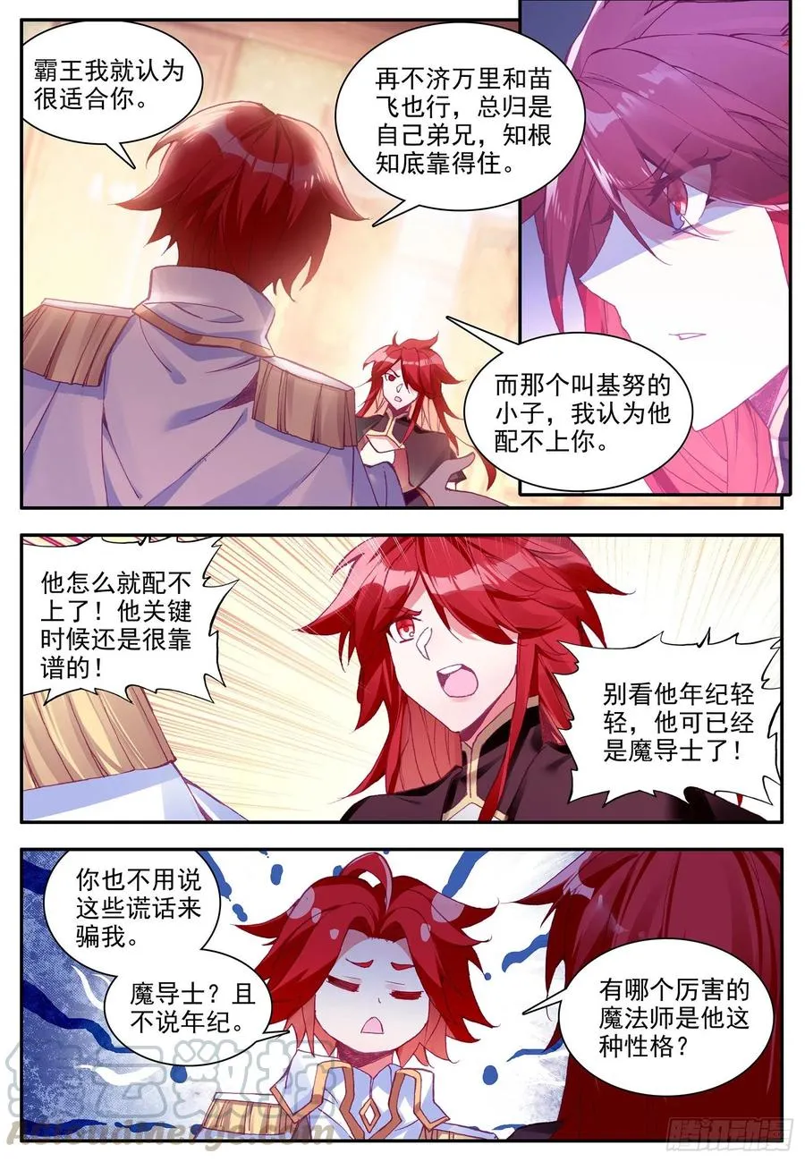第一百二十五话 龙腾显威 上 第11页