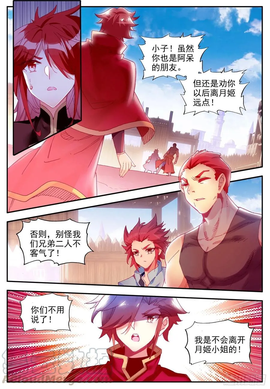 第一百二十五话 龙腾显威 下 第2页