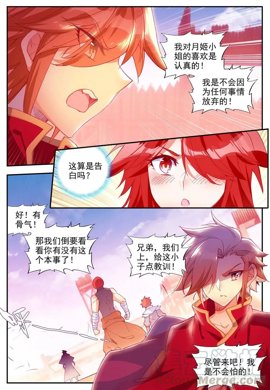 第一百二十五话 龙腾显威 下 第3页