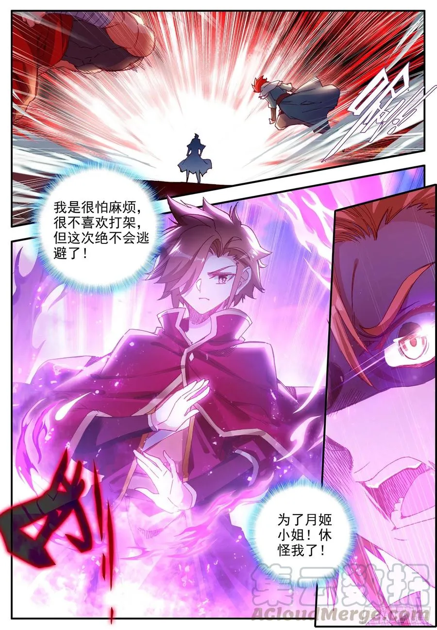 第一百二十五话 龙腾显威 下 第5页