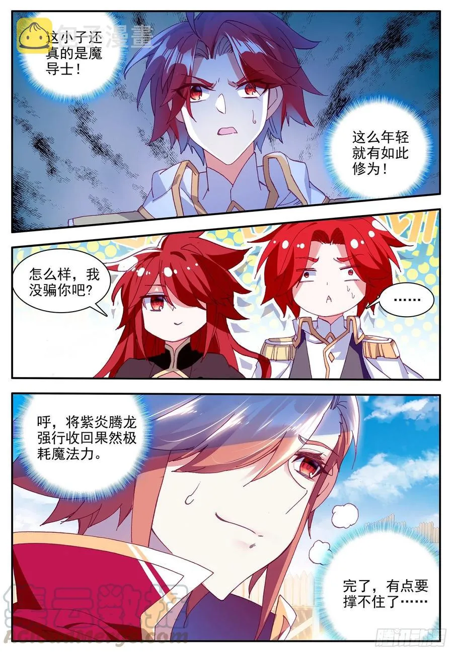 第一百二十五话 龙腾显威 下 第11页