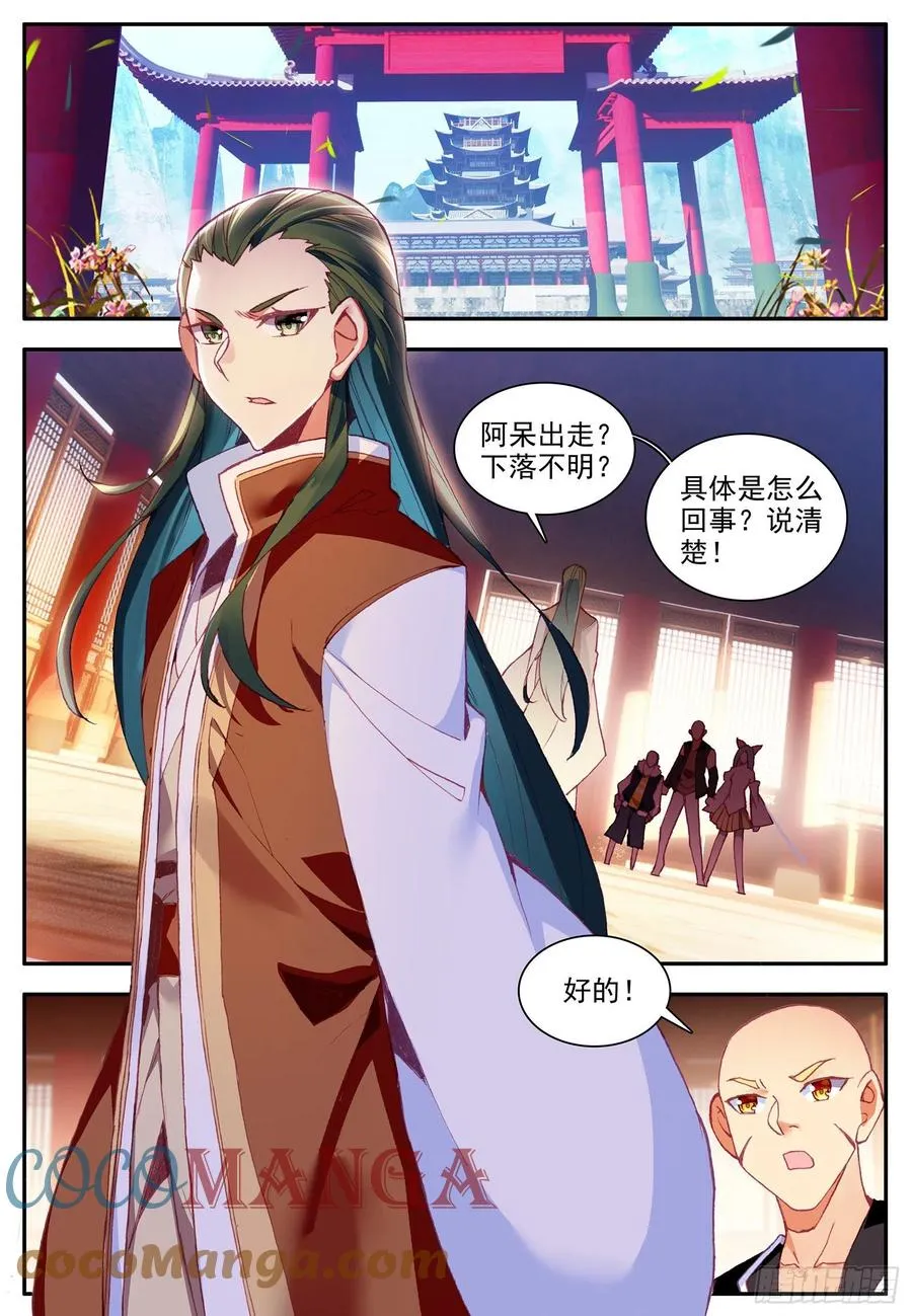 第一百二十六话 寻找阿呆 上 第8页