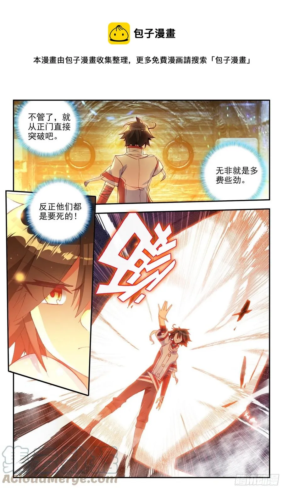 第一百二十七话 灭世一剑 上 第9页