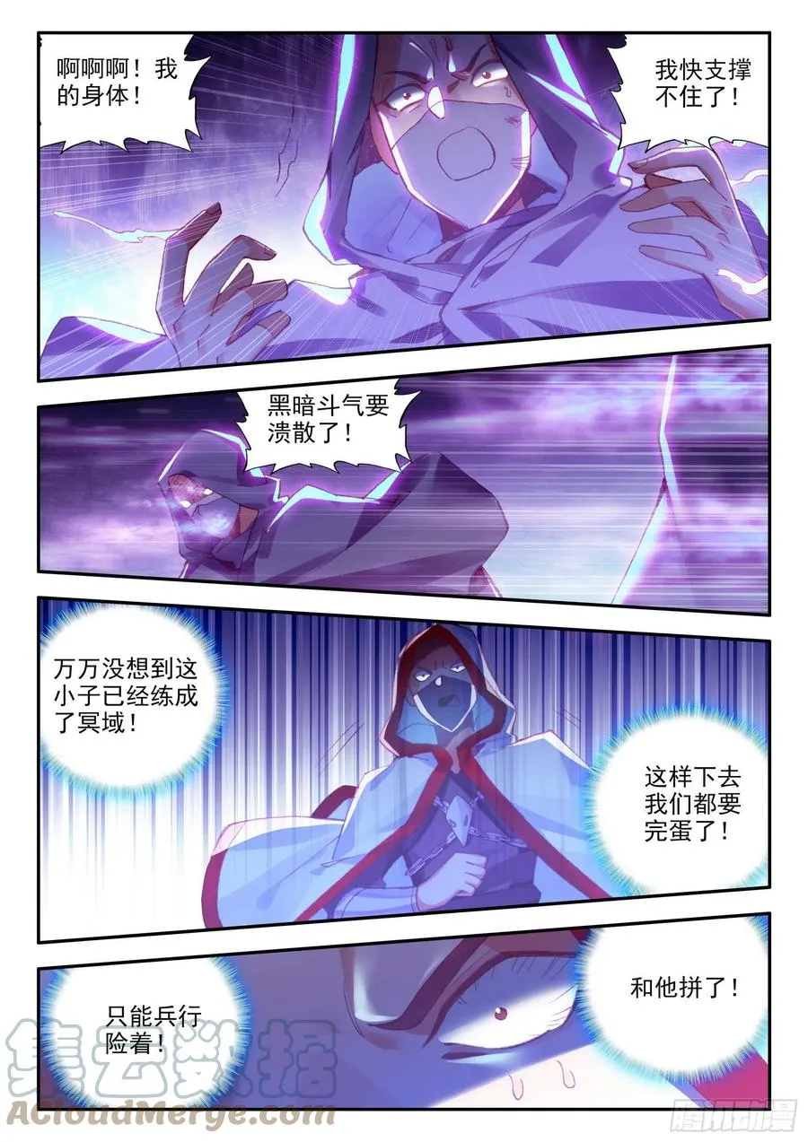 第一百二十八话 玄月红衣 上 第5页