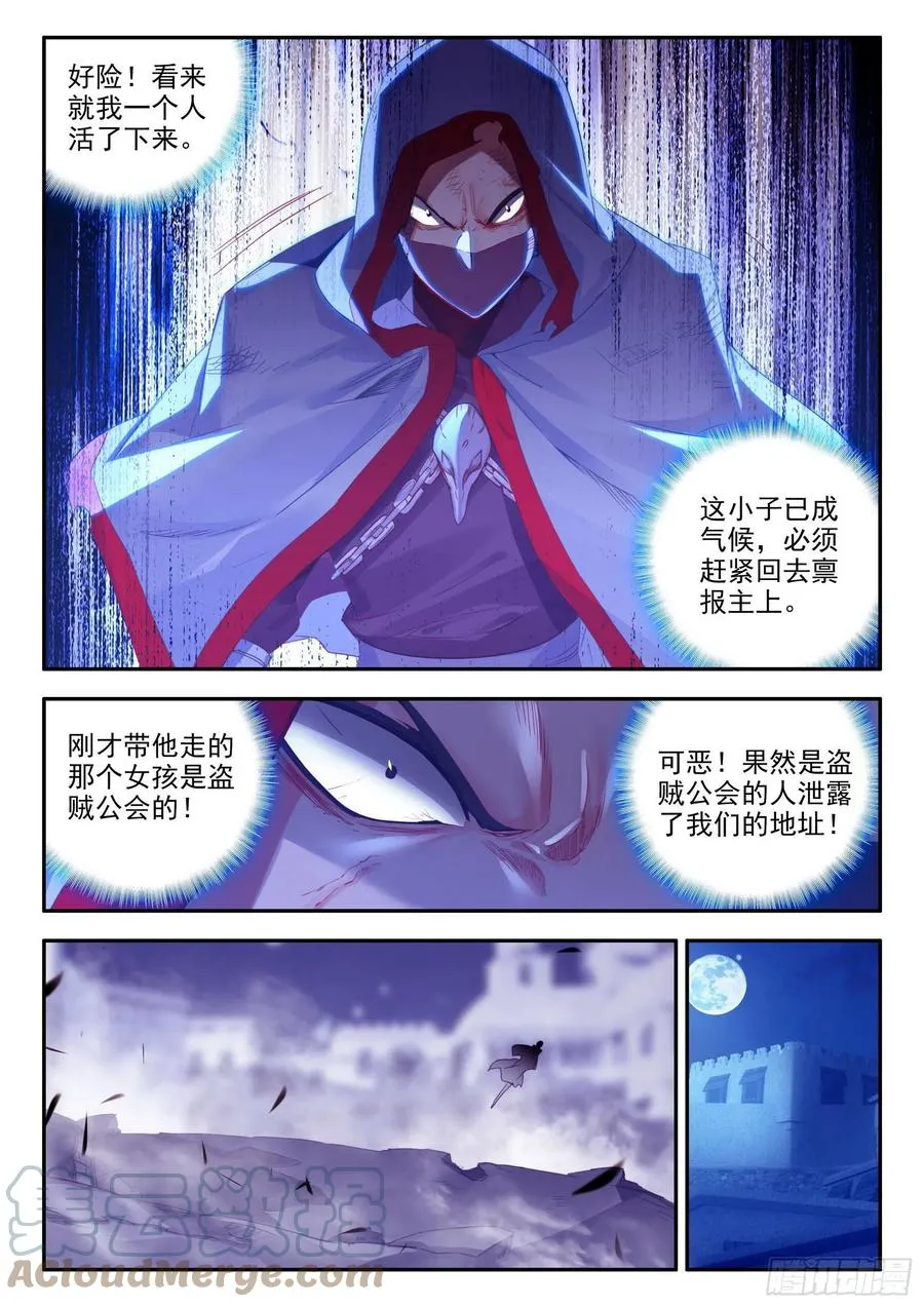 第一百二十八话 玄月红衣 下 第2页