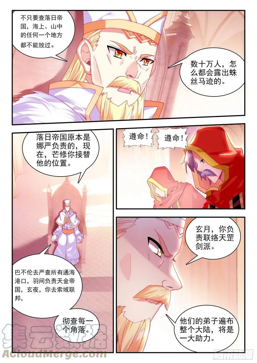 第一百二十八话 玄月红衣 下 第4页
