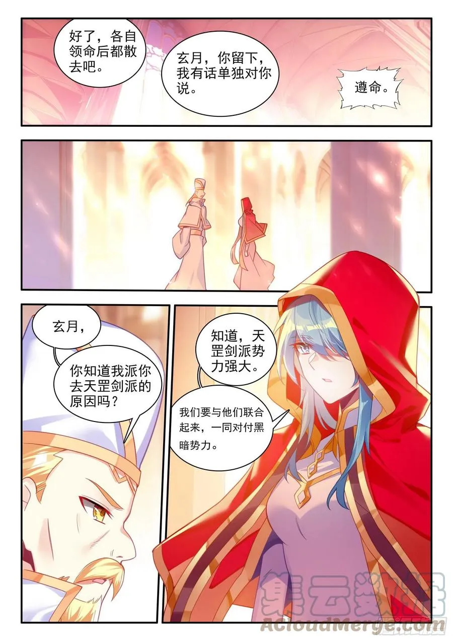 第一百二十八话 玄月红衣 下 第6页