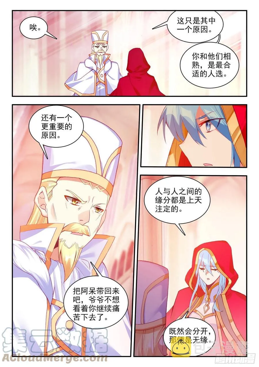 第一百二十八话 玄月红衣 下 第7页