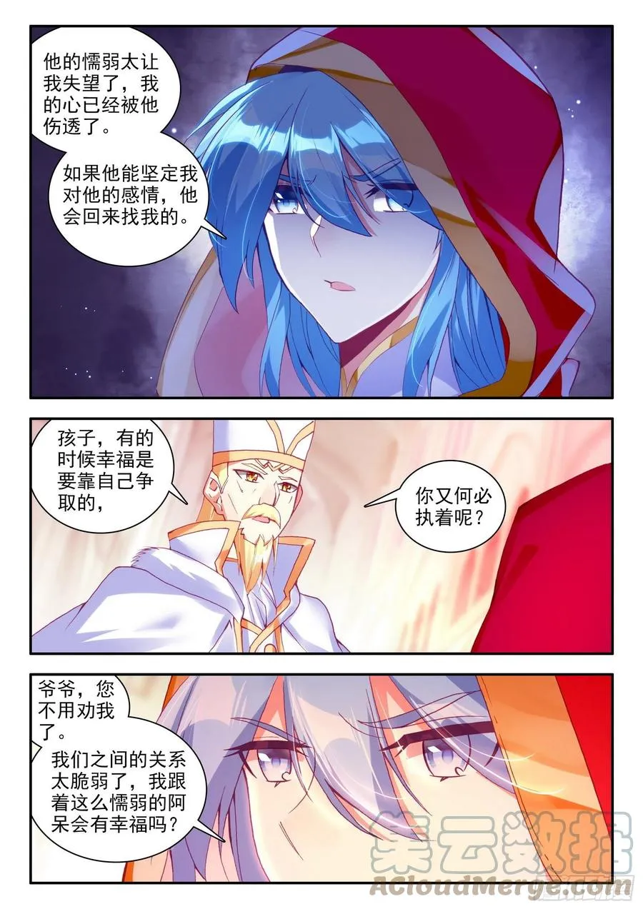 第一百二十八话 玄月红衣 下 第8页