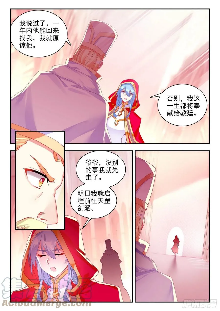 第一百二十八话 玄月红衣 下 第9页