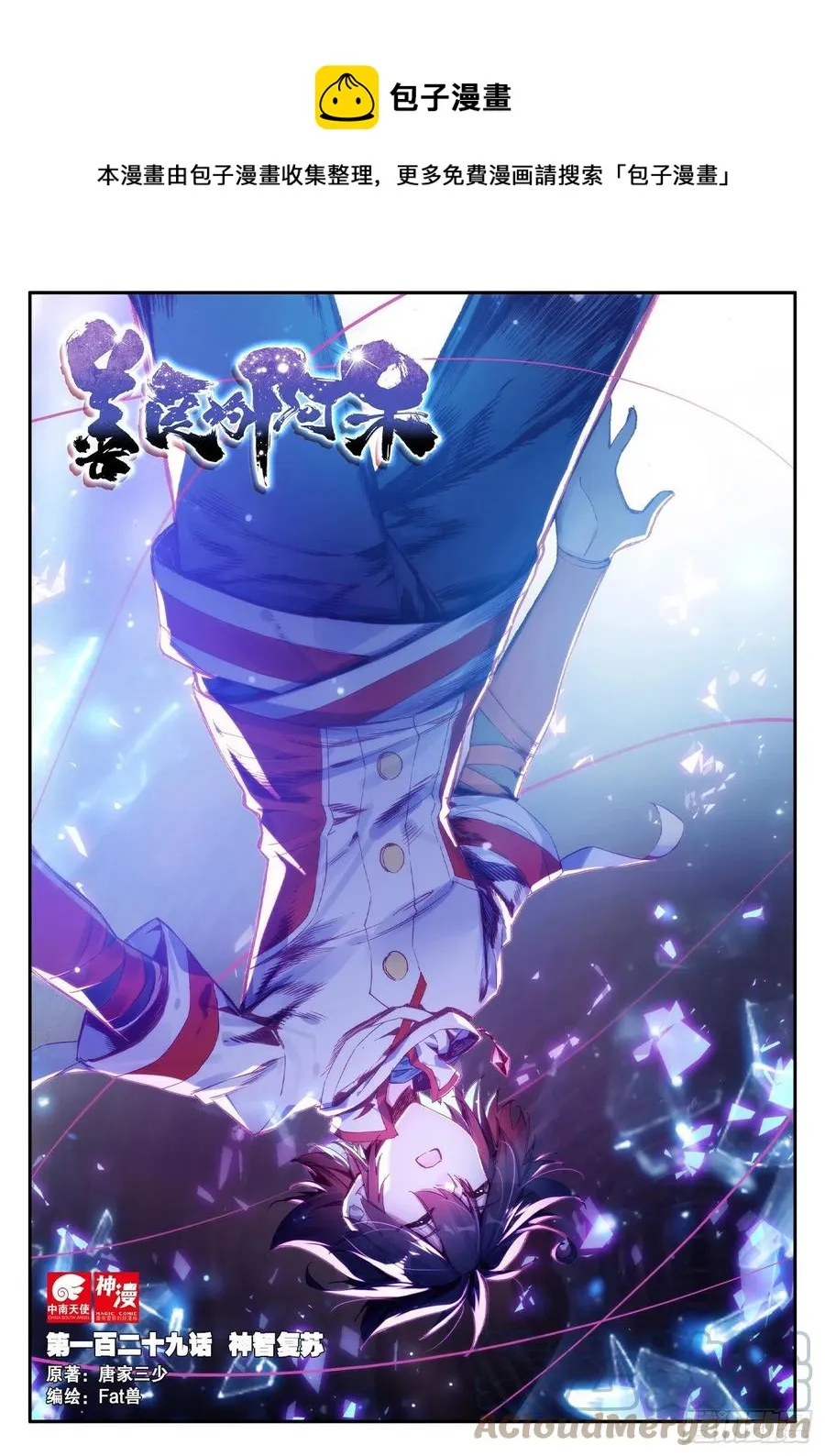 第一百二十九话 神智复苏 上 第1页