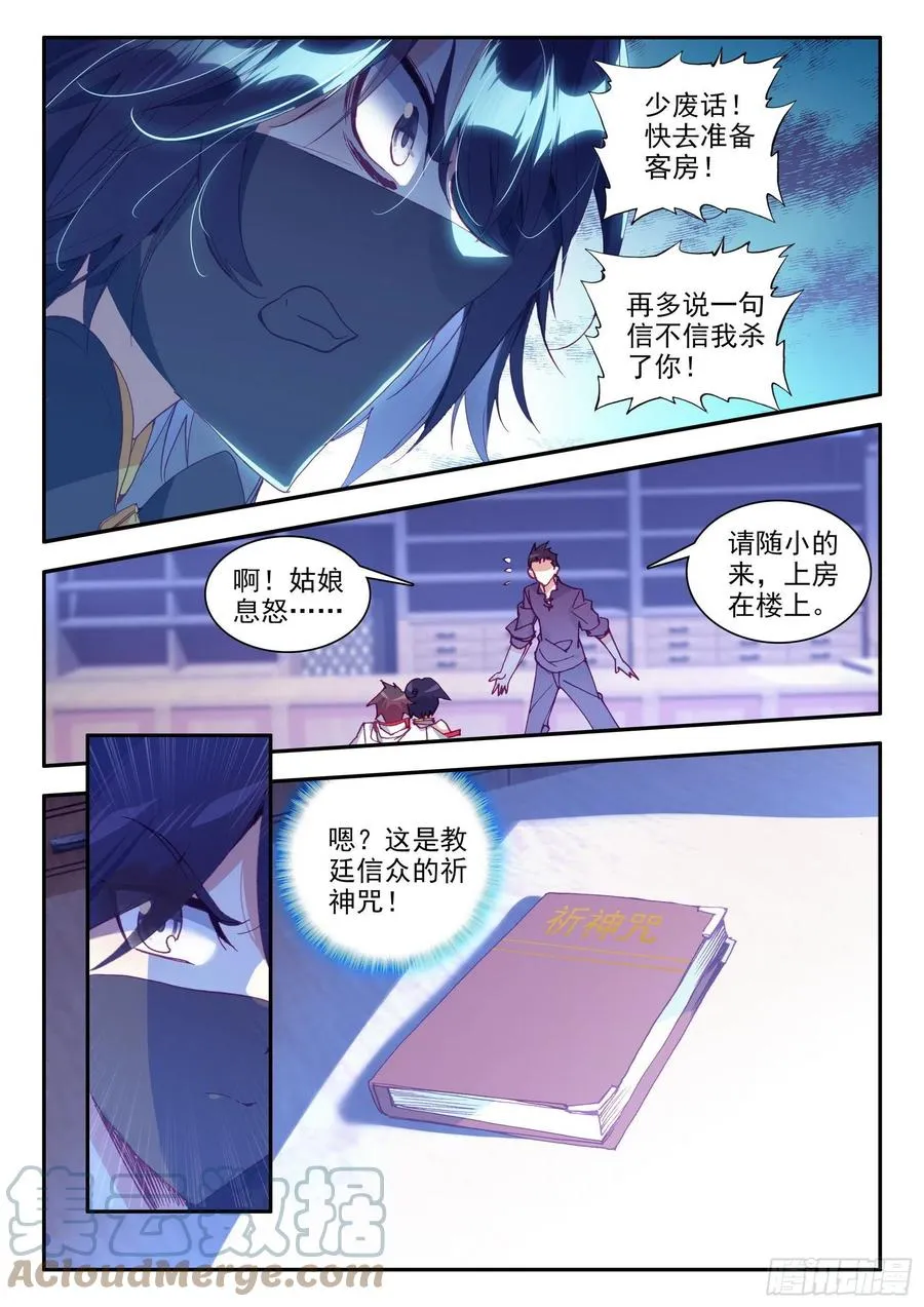 第一百二十九话 神智复苏 上 第3页