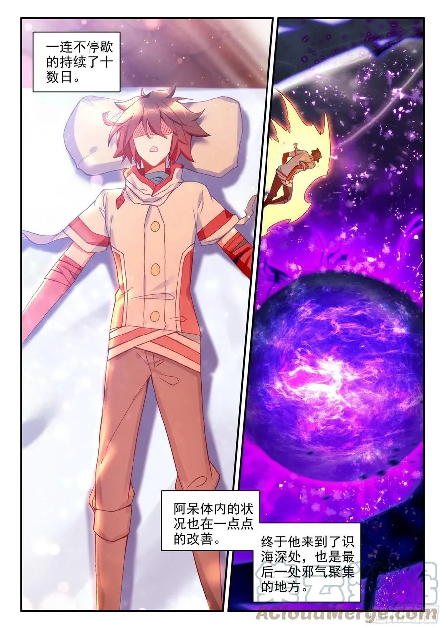 第一百二十九话 神智复苏 下 第5页