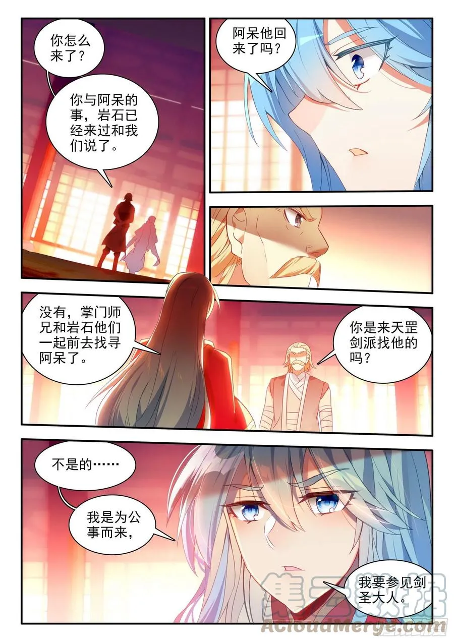 第一百三十话 游说玄月 上 第6页