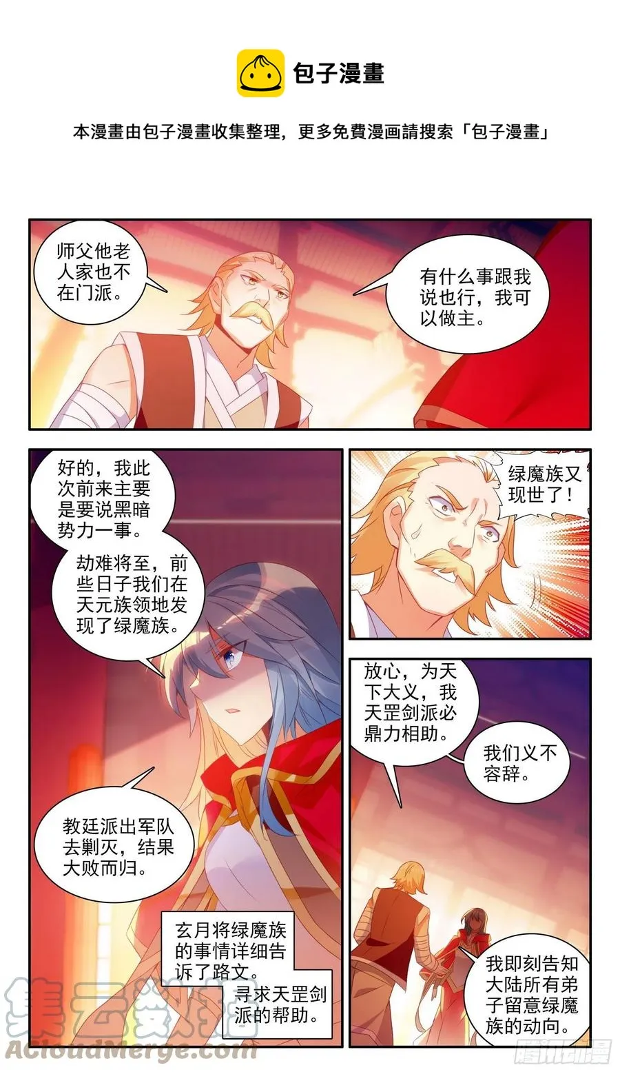 第一百三十话 游说玄月 上 第7页