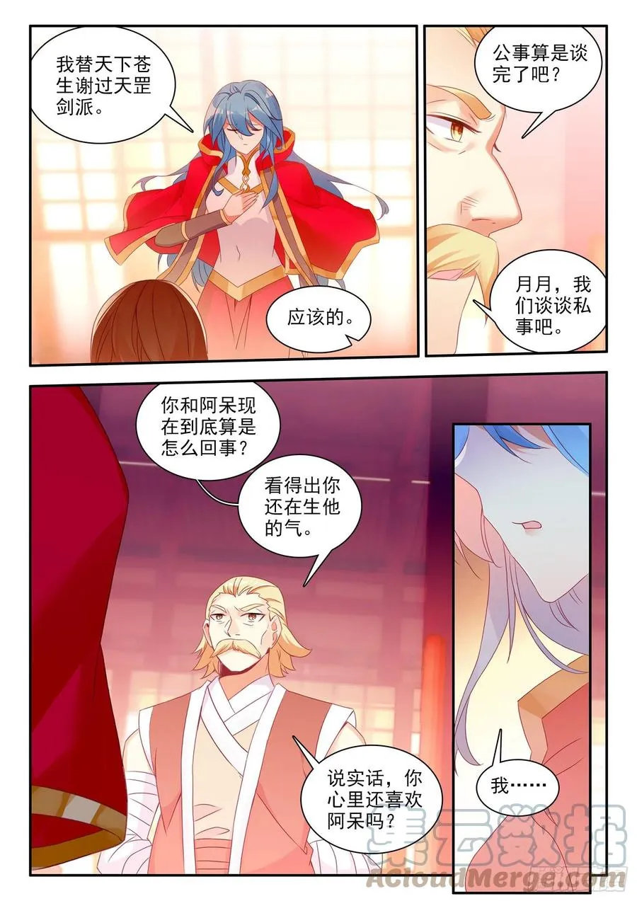 第一百三十话 游说玄月 上 第8页