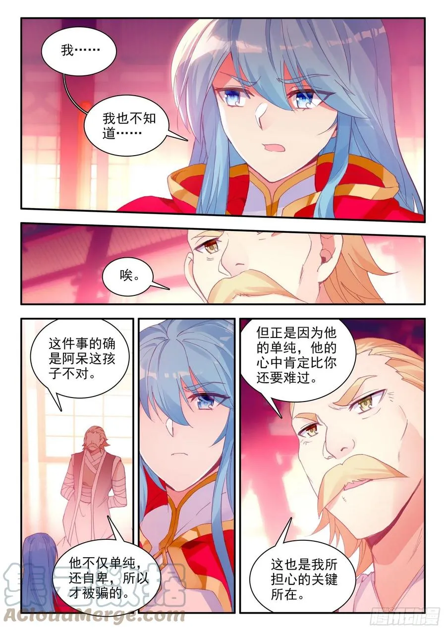 第一百三十话 游说玄月 上 第9页