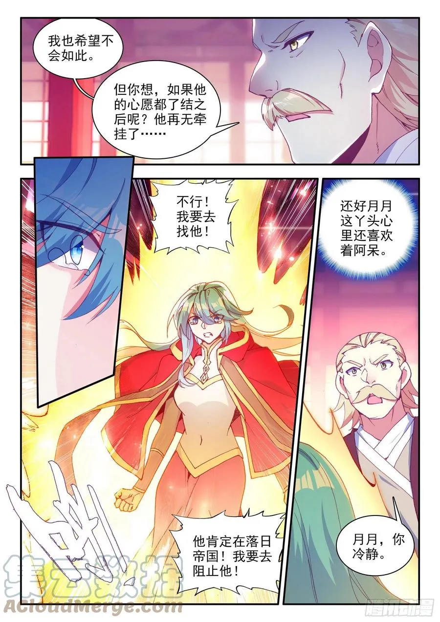 第一百三十话 游说玄月 上 第11页