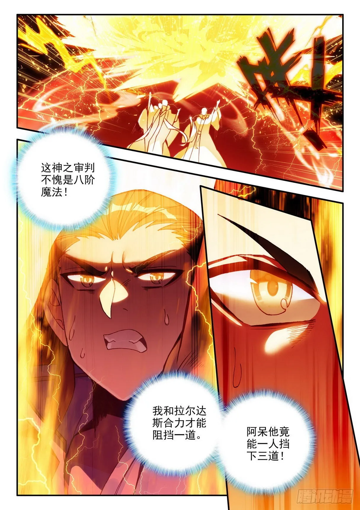第一百四十五话 轮回之光 下 第6页