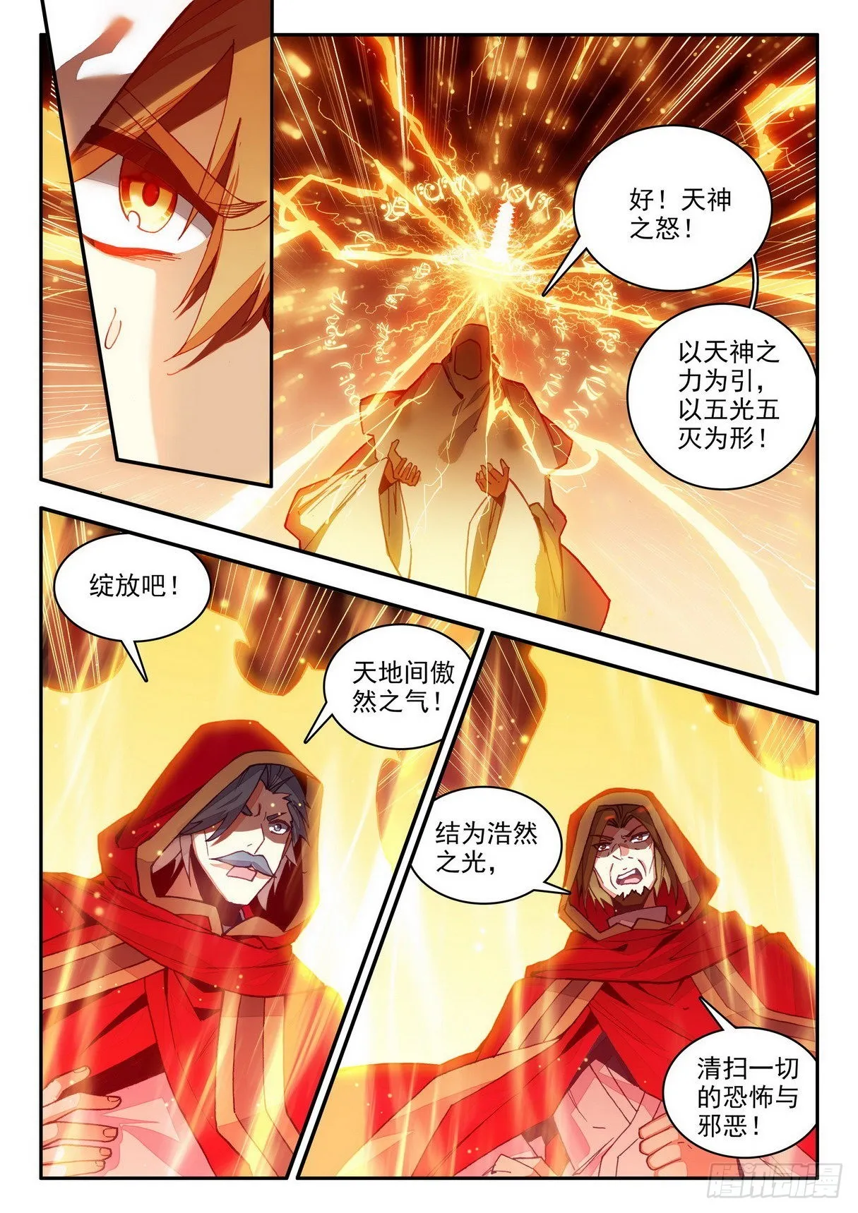 第一百四十五话 轮回之光 下 第10页