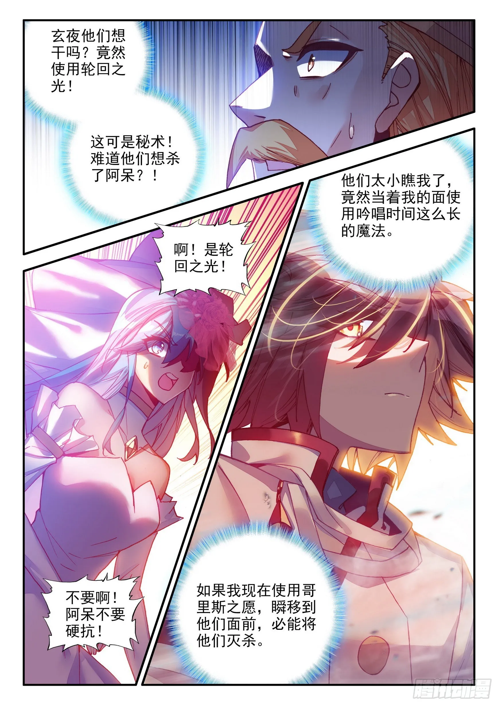 第一百四十六话 九天神雷 上 第3页